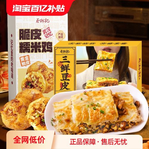 蔡林记三鲜豆皮早餐速食