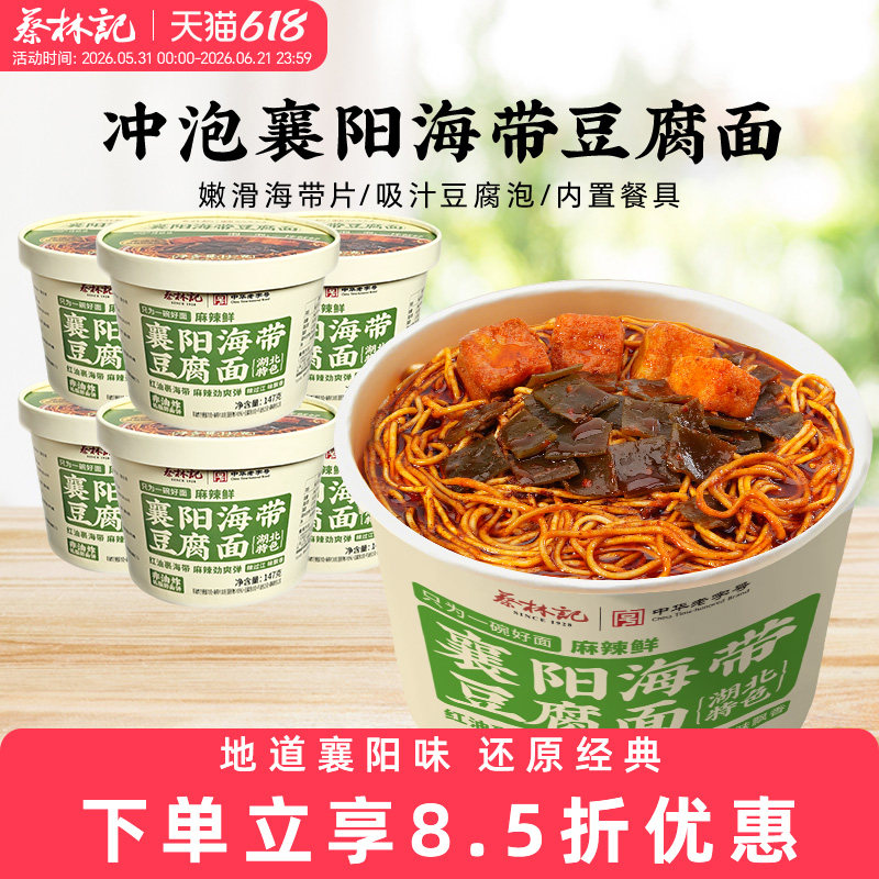 蔡林记襄阳海带豆腐面非油炸免煮汤面带料包速食面条方便速食拌面