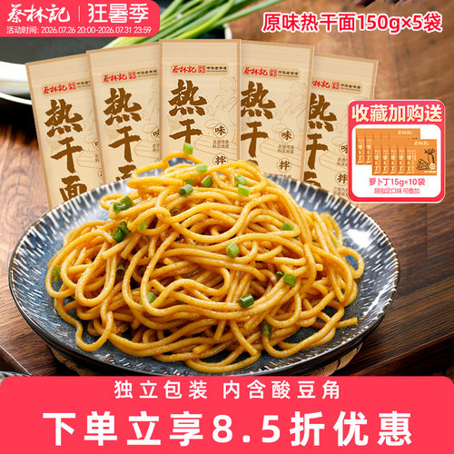 蔡林记武汉热干面单人份独立包装