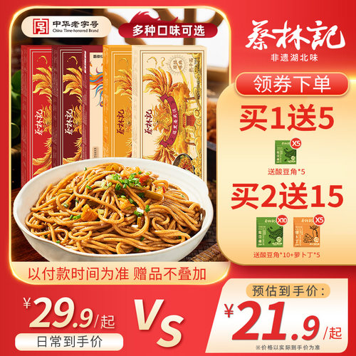 蔡林记武汉热干面湖北特色美食