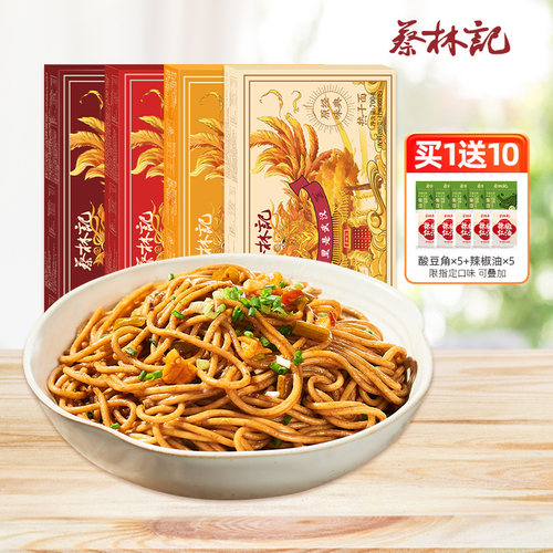 蔡林记经典武汉风味热干面5人份