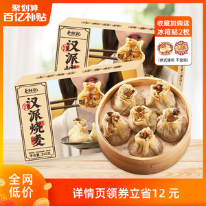 【百亿补贴】蔡林记纸皮烧麦早餐速冻糯米面点半成品重油烧卖速食