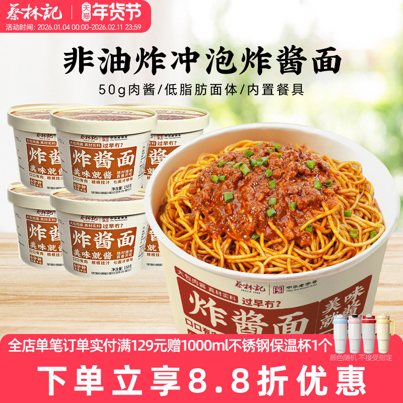 蔡林记炸酱面免煮冲泡方便面桶装各种宿舍囤货夜宵充饥速食食品,粮油调味/速食/干货/烘焙,待煮速食面/拉面/面皮/西式面,淘宝优惠券,粉丝福利购,淘宝优惠卷