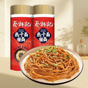 蔡林记碱水面挂面武汉热干面炒面拌面专用面条早餐夜宵速食面桶装