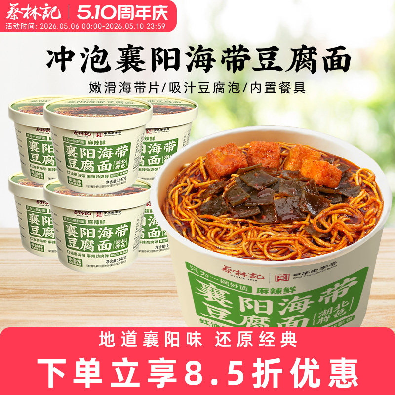 蔡林记襄阳海带豆腐面非油炸免煮汤面带料包速食面条方便速食拌面