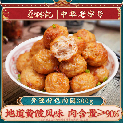蔡林记黄陂肉圆肉丸武汉特色美食食品油炸火锅丸子