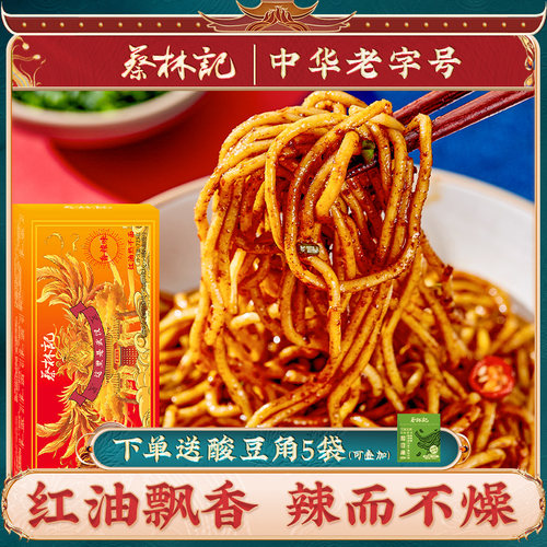 蔡林记武汉热干 干面 面碱水面干拌面 面方便速食早餐