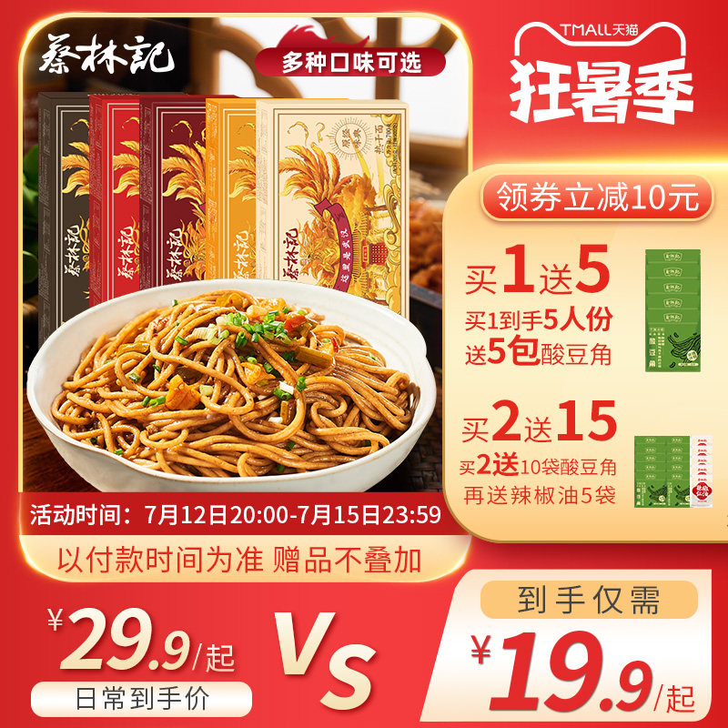 【烈儿推荐】蔡林记武汉热干面湖北特产碱面条挂面干拌面面食速食