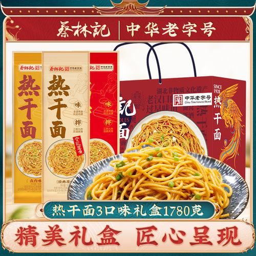 蔡林记湖北特产3口味礼盒装1780g