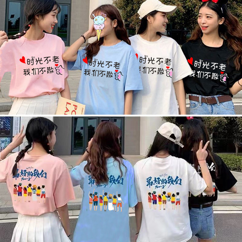 闺蜜同学聚会团体服短袖T恤