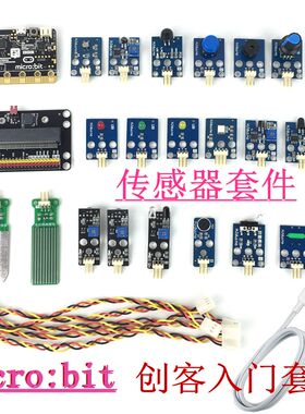 microbit入门套件传感器视频