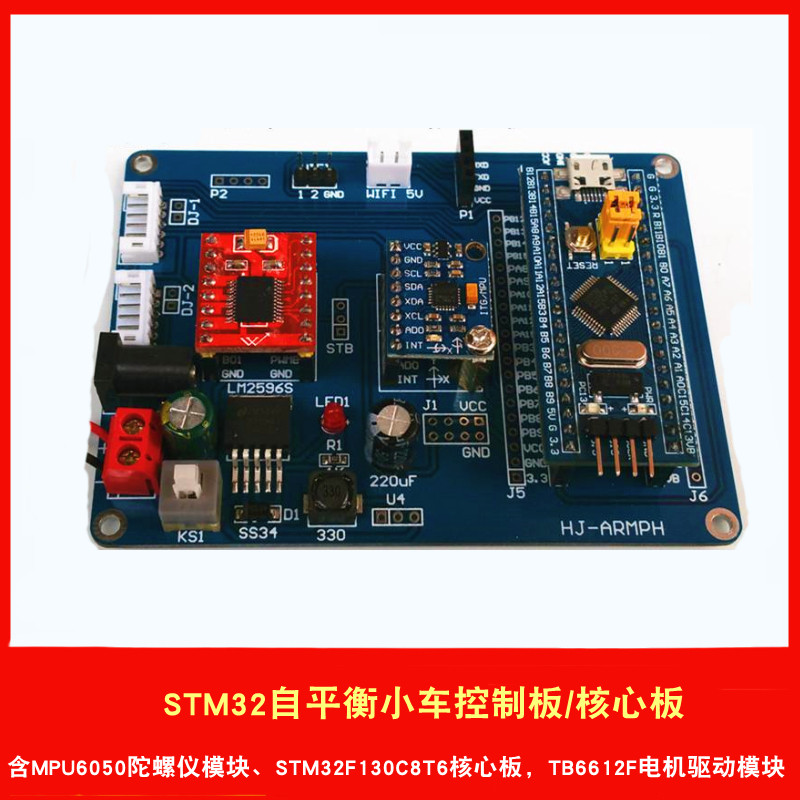 STM32两轮平衡小车控制主板 两轮自平衡小车扩展板驱动板蓝牙遥控