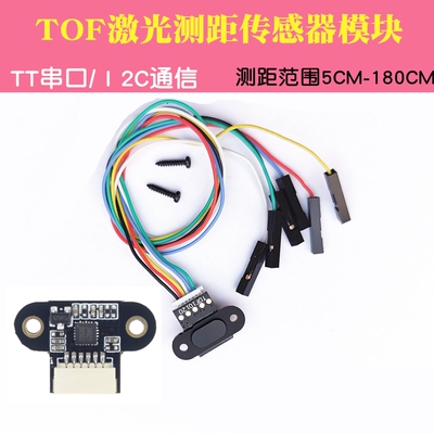 智能小车测距避障ToF 激光测距模块  TOF10120距离传感器 TTL/I2C