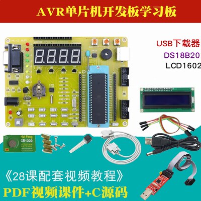 avr单片机实验板 AVR单片机学习板 ATMEGA16A AVR开发板 赠送教程