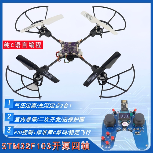 可编程无人机航模飞控DIY套件