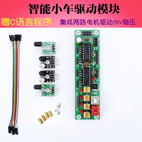 L293D电机驱动 智能小车驱动扩展板带5V稳压送循迹/避障模块
