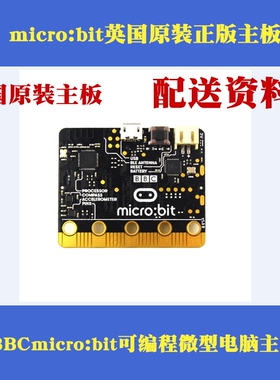 英国BBCmicro:bit开发板 STEM创客教育micro:bit机器人图形化编程