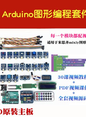 HJduino创客教育电子积木套件 UNOR3传感器米思齐mixly图形编程