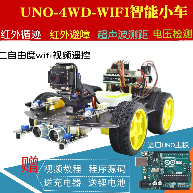 Arduino UNO R3 WIFI智能小车循迹超声波避障智能小车学习套件