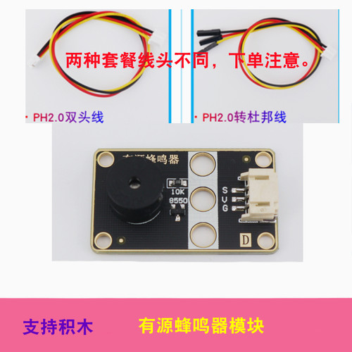 慧净电子电子积木有源蜂鸣器模块