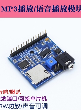 ArduinoUNOR3语音播报模块 声音提示器 一触发播 MP3语音播放模块