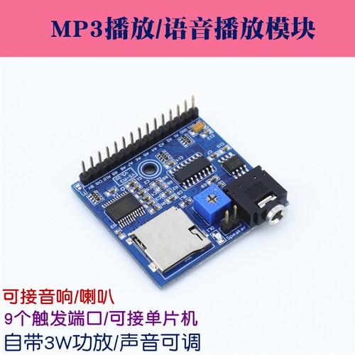 ArduinoUNOR3语音播报模块 声音提示器 一触发播 MP3语音播放模块