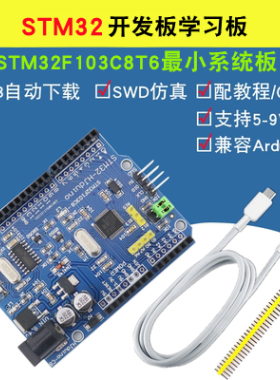 STM32F103C8T6开发板STM32小系统板HJduino学习板USB下载赠视频教