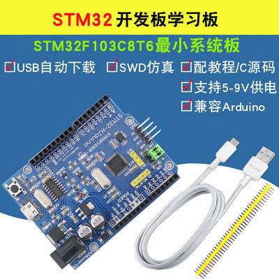 STM32F103C8T6开发板STM32小系统板HJduino学习板USB下载赠视频教