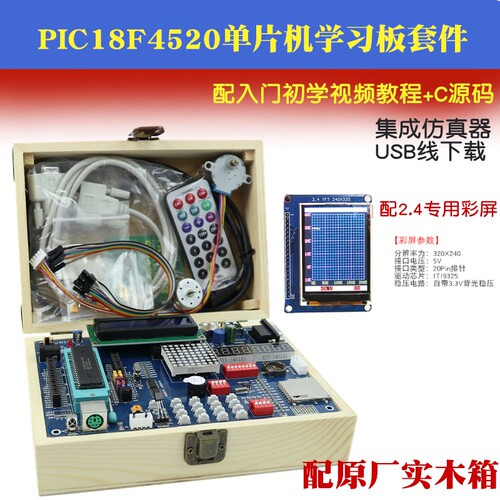 PIC18F4520单片机开发板学习板 兼容PIC16F877A单片机实验开发板