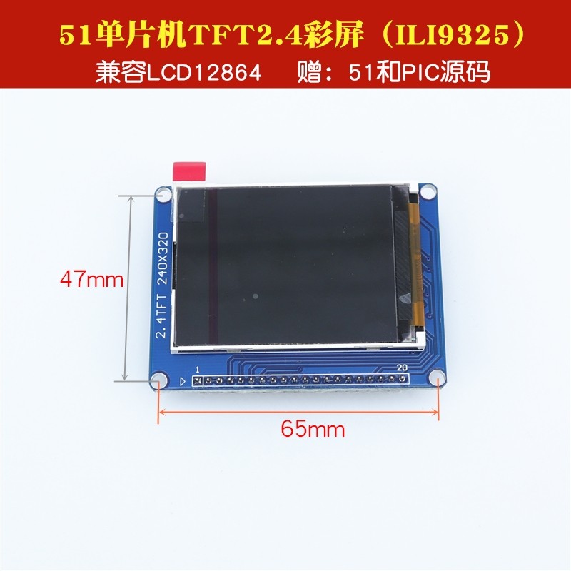 单片机彩屏TFT2.4标准屏ILI9325 兼容LCD12864   PIC单片机彩屏51