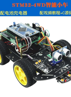STM32智能小车套件配视频教程 ARMSTM32F103ZET6循迹避障智能小车