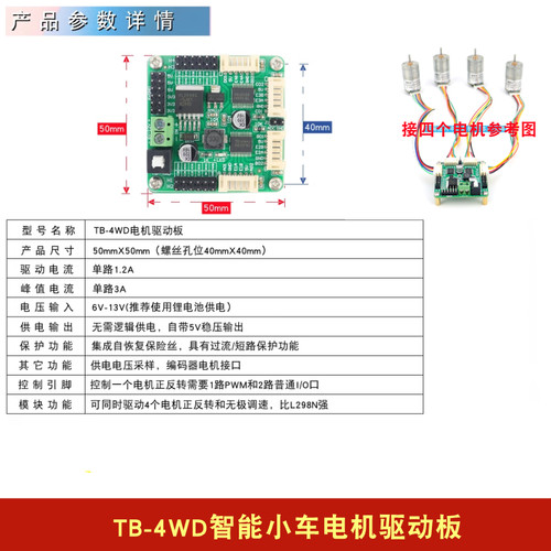 星慈光4WD驱动板编码器电机马达