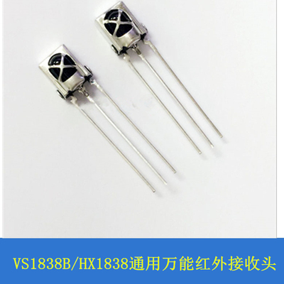 红外接收管 VS1838B HX1838通用一体化万能红外接收头  带屏蔽