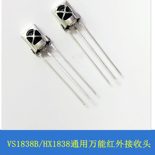 红外接收管 VS1838B HX1838通用一体化万能红外接收头  带屏蔽