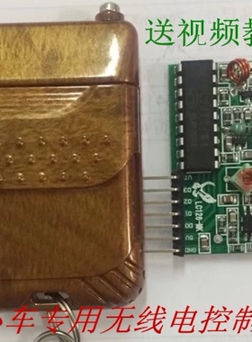 智能小车无线遥控 解码接收模块 315M无线遥控发射接收 PT2272-M4