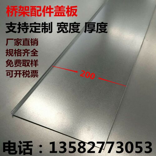 热镀锌镀锌金属网络喷塑电缆桥架槽式弱点明线走线槽盖板配件200