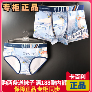 正品caber/卡百利情侣内裤原创潮品男平角女三角莫代尔棉抗菌3209