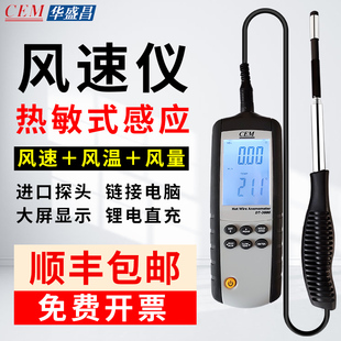 华盛昌CEMDT-3880风速仪高精度风量温度测量仪手持式热敏式风速计