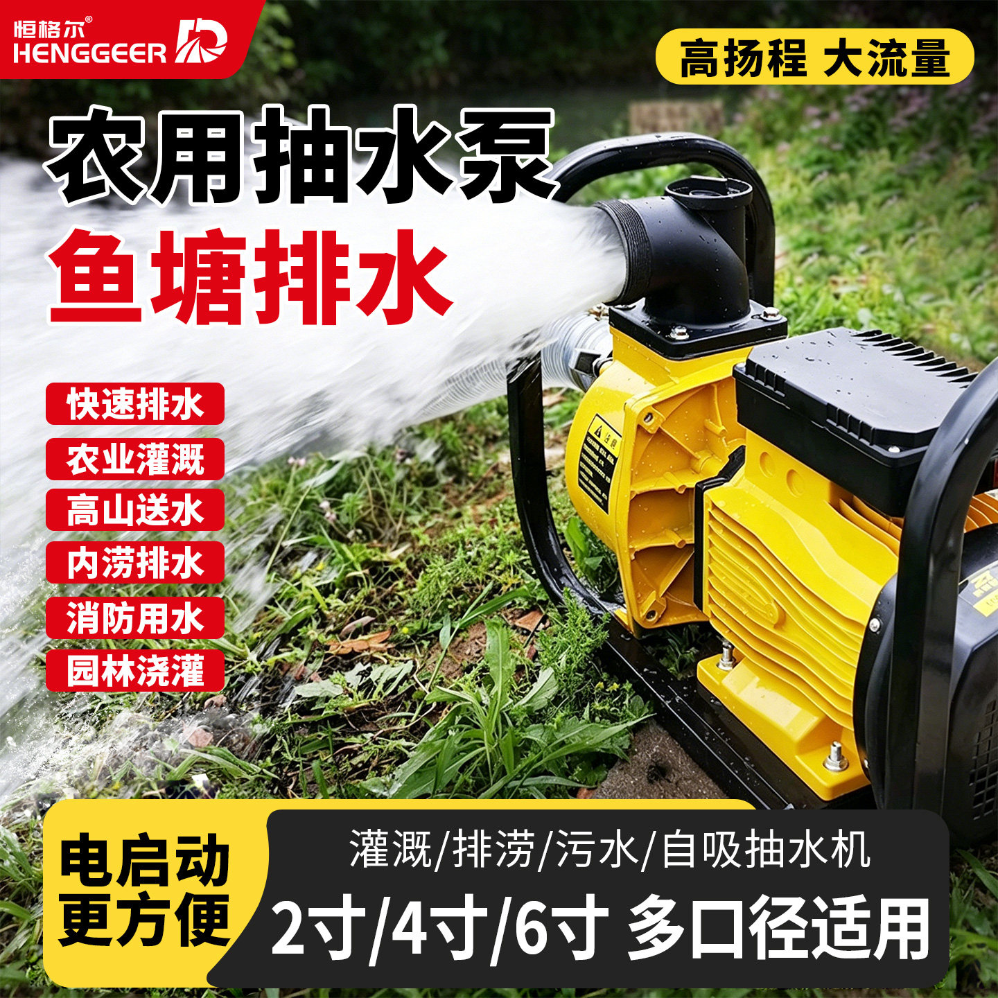 抽水泵农用灌溉高扬程电启动高压2寸3户外大流量污水泵自吸抽水机