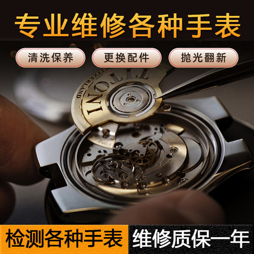 美度手表维修服务机械表洗油保养翻新抛换表带电池淮安实体钟表店