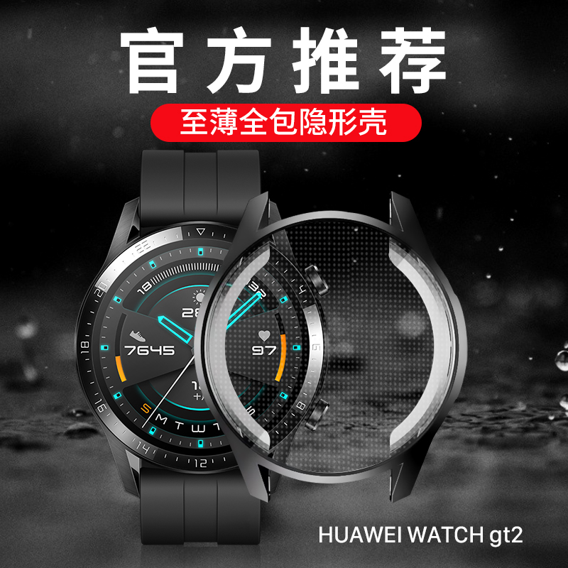 华为magic2手表,华为手表magic 华为gt2表壳gt保护壳magic2手表保护套华为watchgt2手表2表带壳套