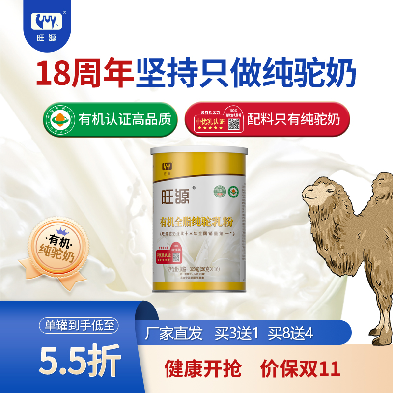 新疆旺源有机全脂纯驼乳粉高钙高蛋白纯骆驼奶粉成人中老年营养品