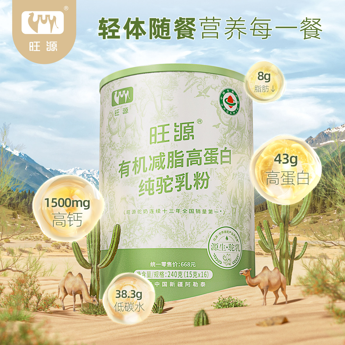 旺源有机减脂高蛋白纯驼乳粉女士成人高钙新疆驼奶正品官方旗舰店