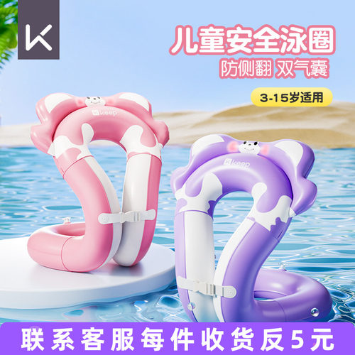 keep游泳圈儿童3岁以上水上漂浮玩具防侧翻腋下小孩救生游泳浮圈