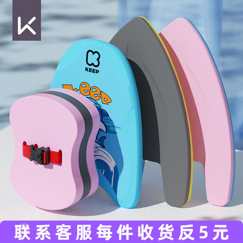 Keep浮板儿童学游泳辅助神器泳具冲浪划水打水板初学者漂浮游泳板图片