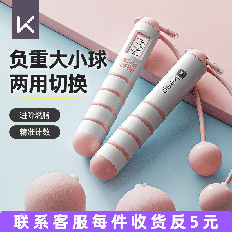 Keep无绳跳绳健身减肥运动电跳绳