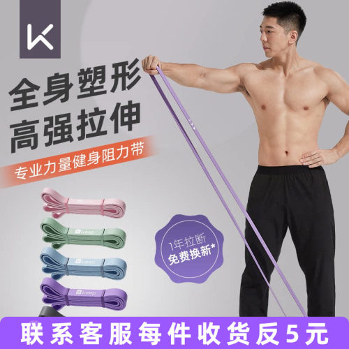Keep弹力带健身男阻力带力量训练弹力绳引体向上辅助女拉伸拉力带