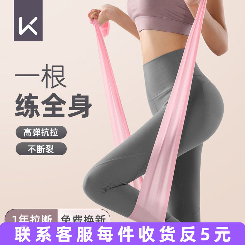 Keep弹力带健身女瑜伽带拉力带开肩练背部力量训练拉伸运动阻力带