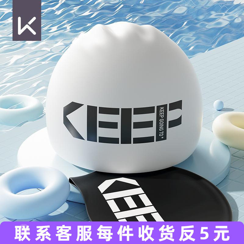 Keep游泳帽加大号大头围不勒头长发男女士时尚成人款专业防水帽子