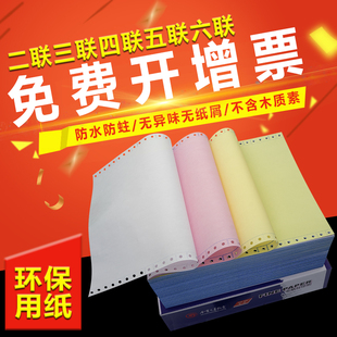 三联单打印纸五联针式发货单无碳电脑打印纸三联四联六联三联二等